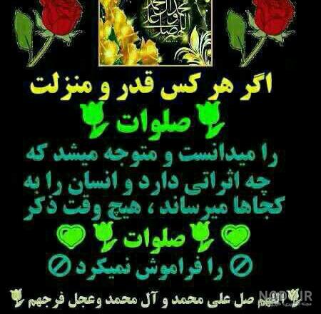 پروفایل زیباترین عکس صلوات برای واتساپ و اینستا پروفایل زیباترین عکس صلوات برای واتساپ و اینستا