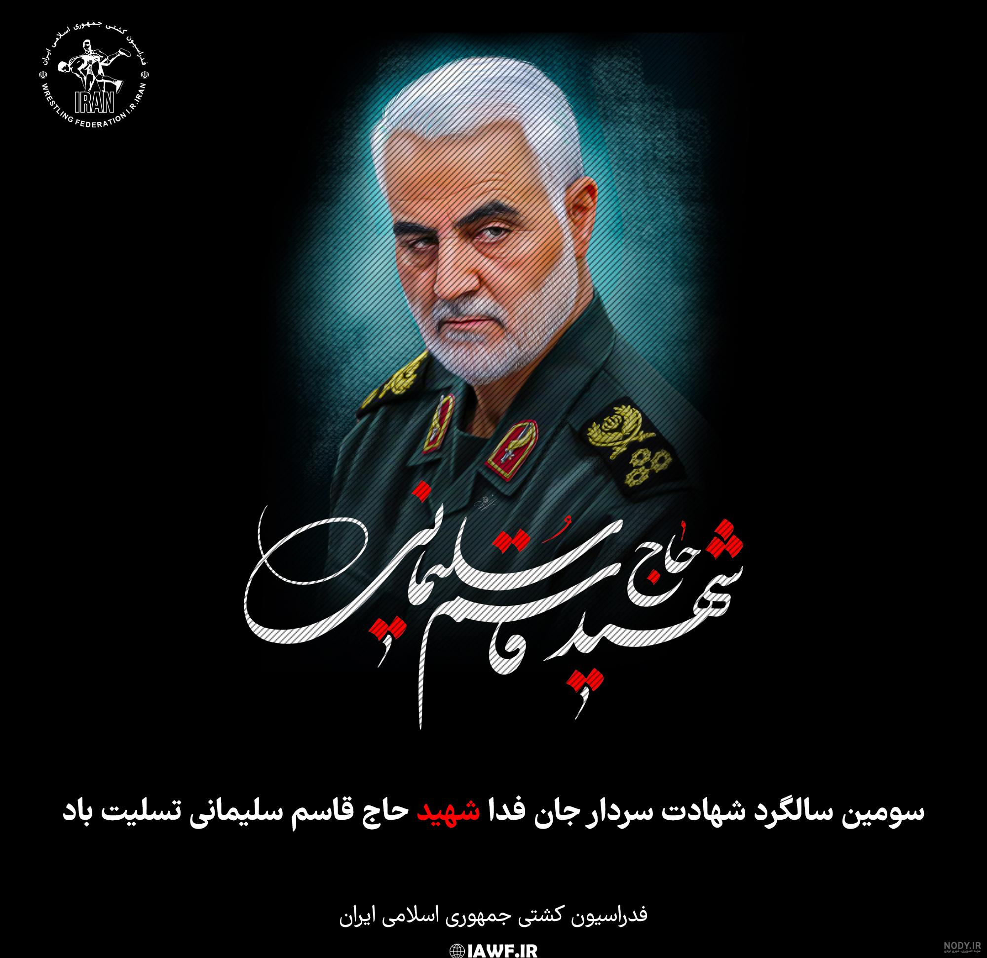 پوستر / دومین سالگرد شهادت سردار حاج قاسم سلیمانی