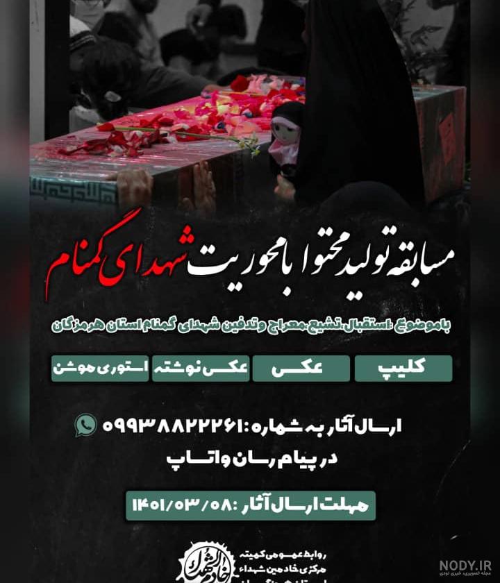 پوستر شهید گمنام سلام