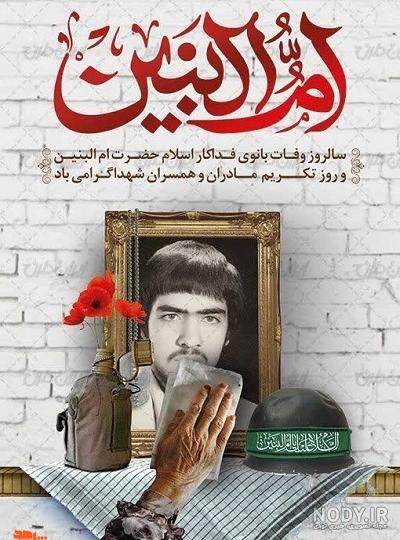 پیام تبریک به مناسبت روز بزرگداشت تکریم مادران و همسران شهید در سال 1402 +  پیامک