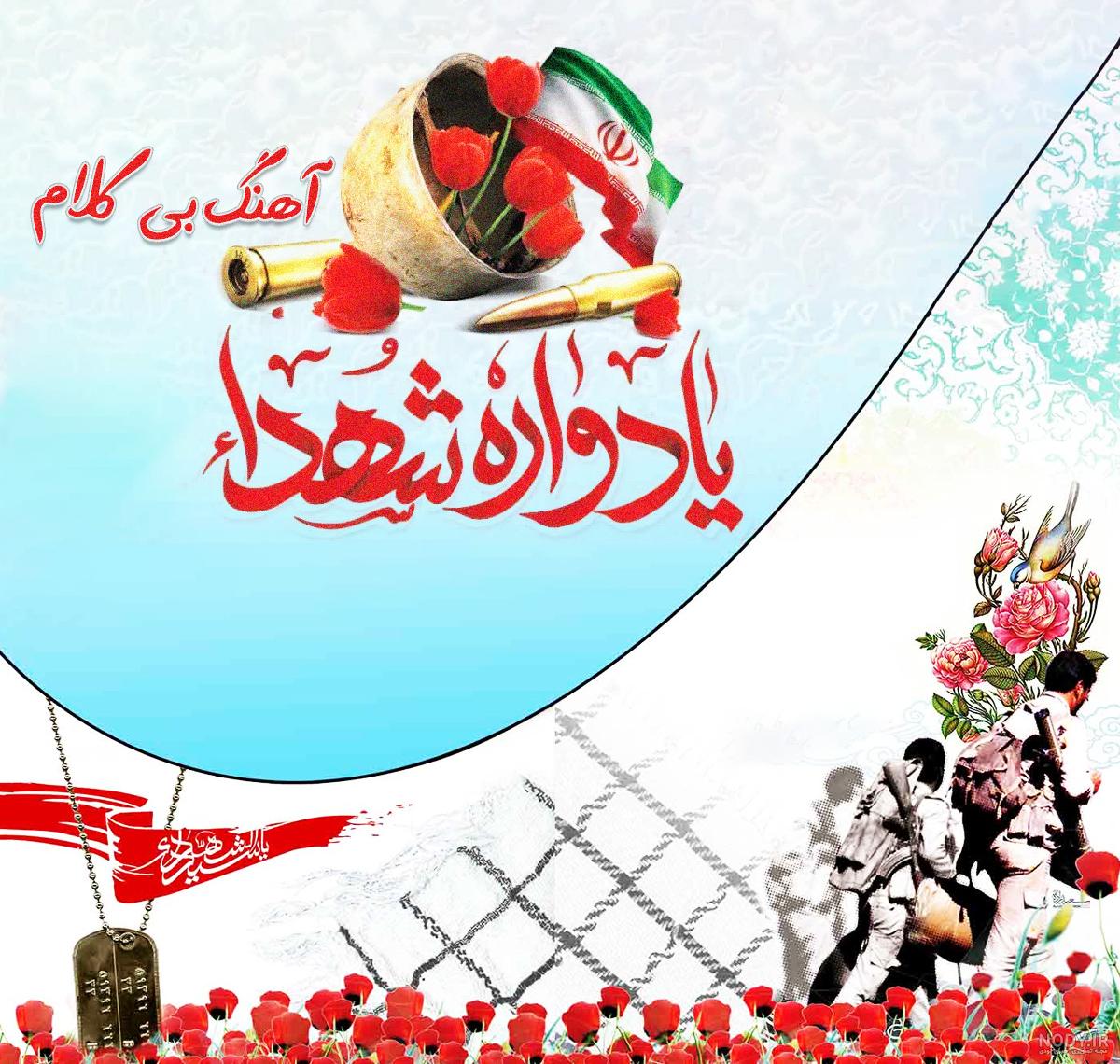 پیام قدردانی دبیر یادواره شهدای دشتی از قشرهای مردم