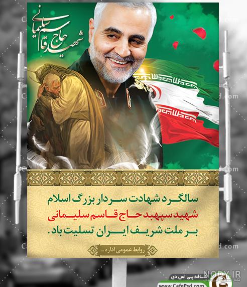 پیامک تسلیت شهادت سردار قاسم سلیمانی پیامک تسلیت شهادت سردار قاسم سلیمانی