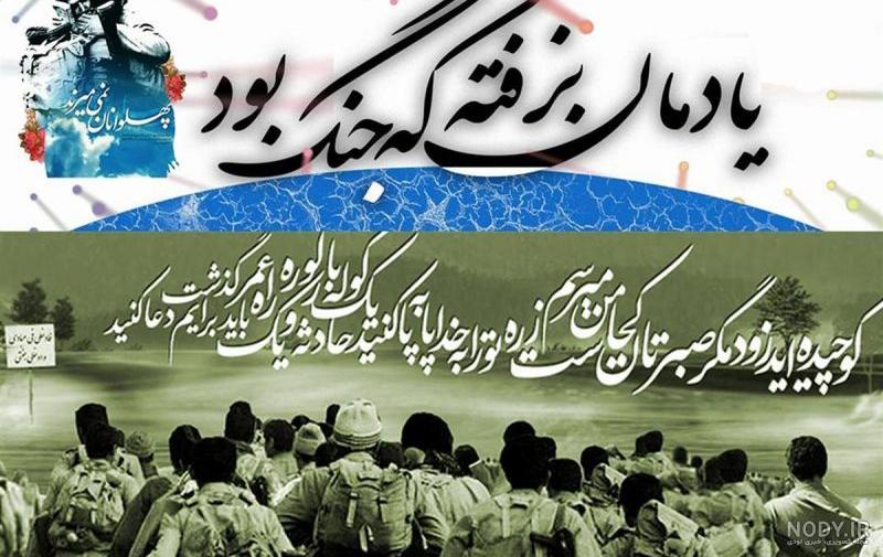 پیامک و متن تبریک هفته دفاع مقدس 1401 + مجموعه عکس نوشته و پروفایل
