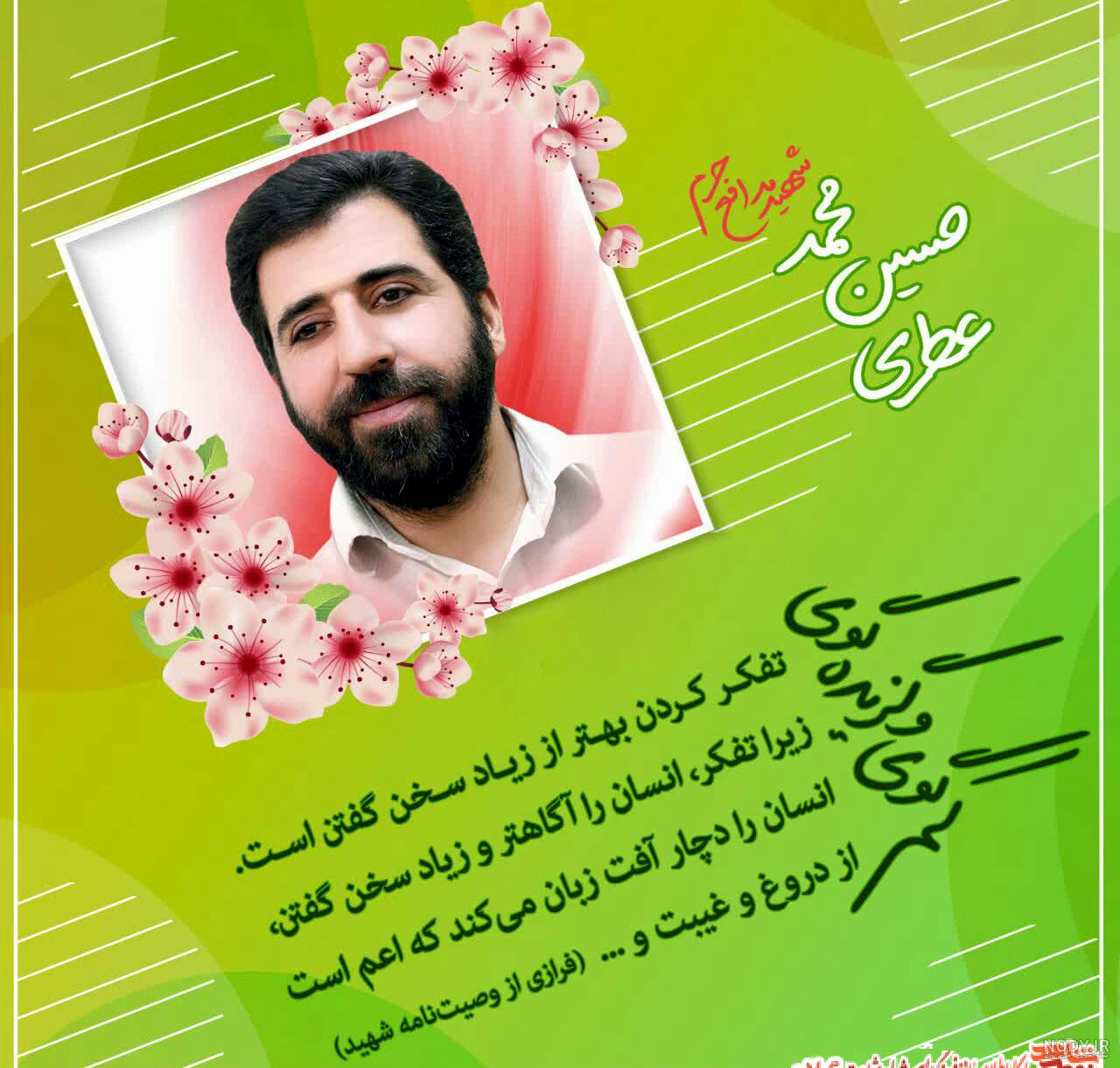 گالری عکس شهدای مدافع حرم - چهارده خورشید