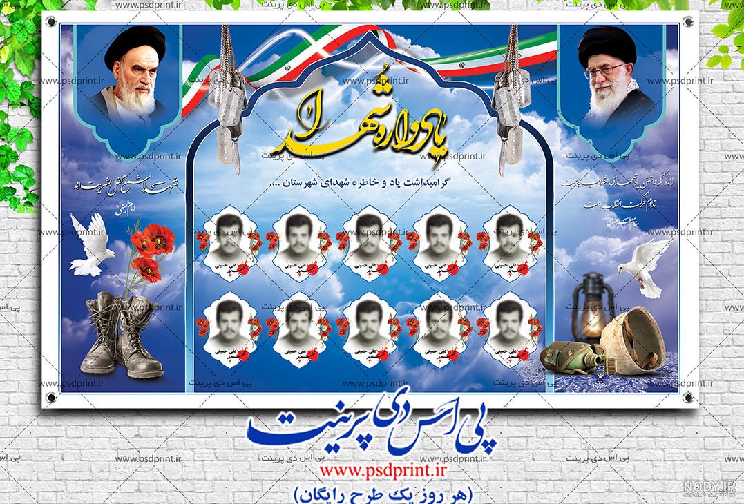 یادواره شهدای آذر ماه و مفقودالاثر قزوین برگزار ‌می‌شود