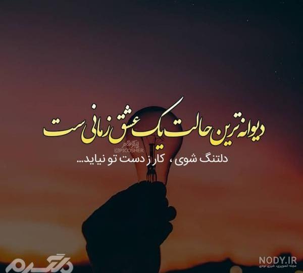 50 جملات دلتنگی عاشقانه (متن احساسی دوری و دلتنگی)