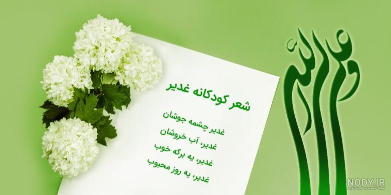 30 عکس تبریک عید غدیر 1401 یونیک و خاص