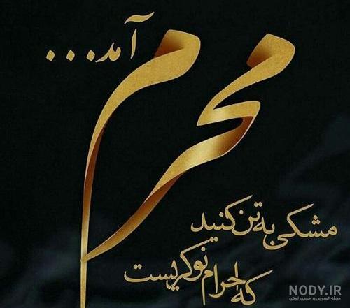 20 عکس عاشورای حسینی برای پروفایل و اینستاگرام