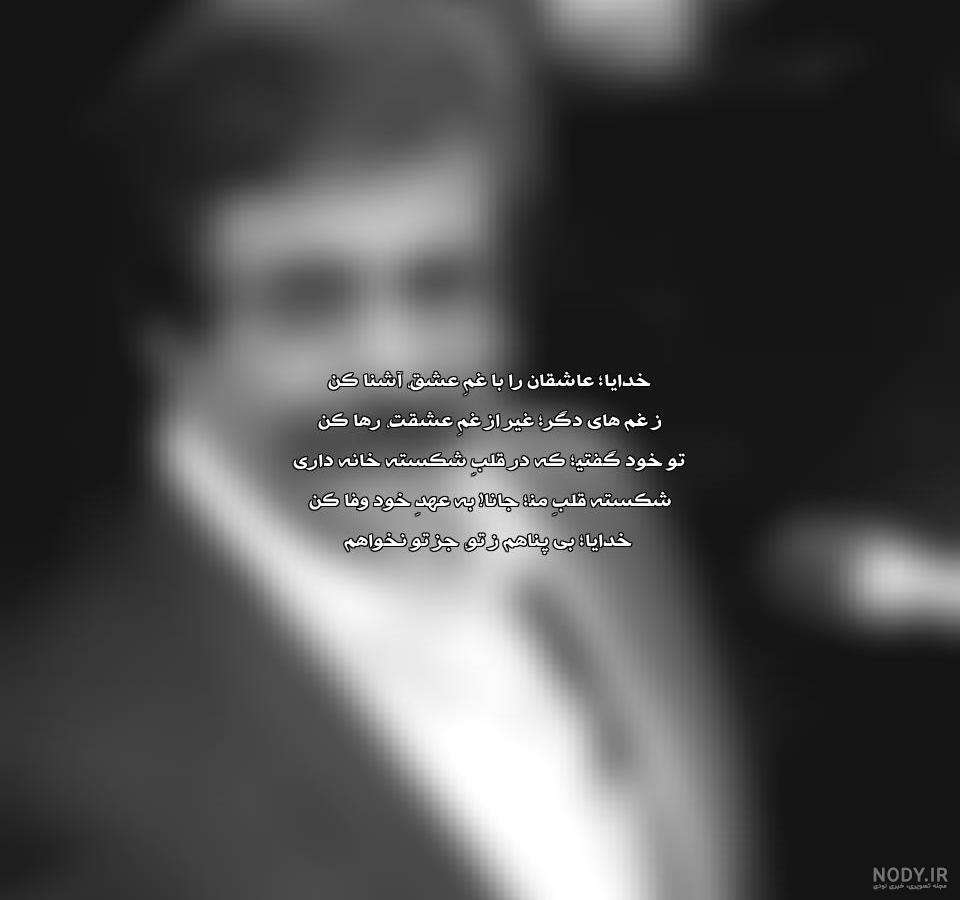 دانلود آهنگ خدایا عاشقان را با غم عشق آشنا کن علیرضا افتخاری دانلود آهنگ خدایا عاشقان را با غم عشق آشنا کن علیرضا افتخاری