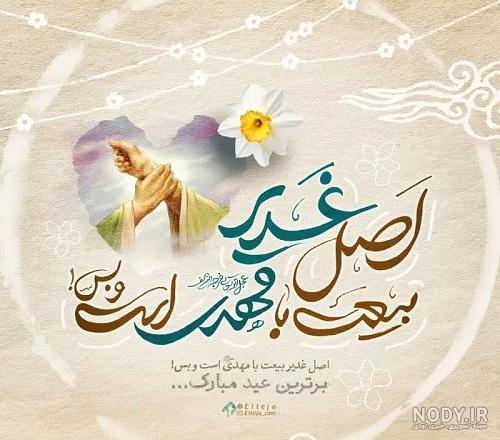 دانلود بنر عید سعید غدیر | گرافیک طرح