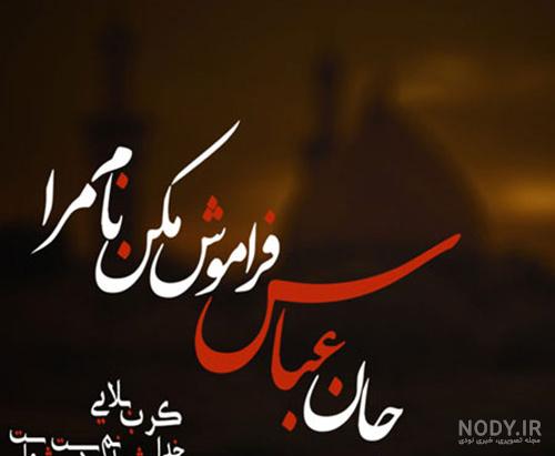 دانلود عکس نوشته زیارت عاشورا