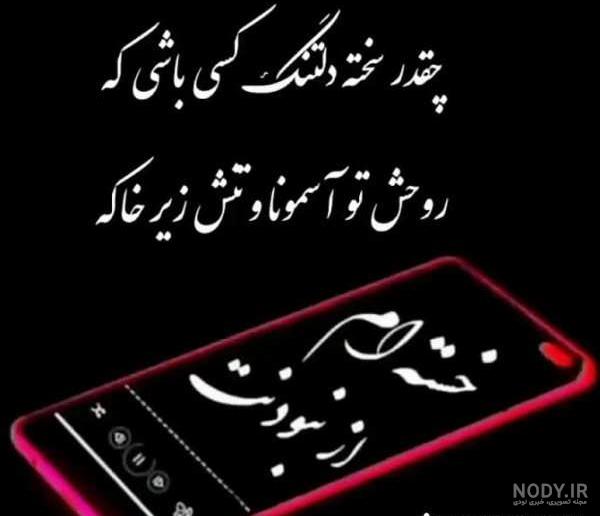 شعر تسلیت فوت عمه ، عکس نوشته و متن در مورد فوت عمه عزیزم - پارسی زی