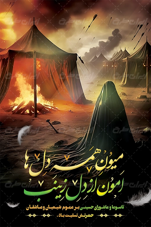 طرح بنر و پوستر تاسوعا و عاشورای حسینی - ایران طرح