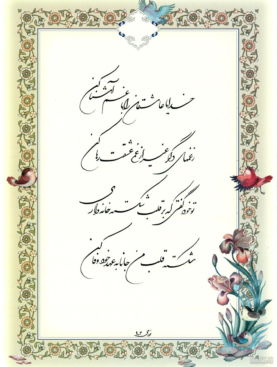 عکس خدایا عاشقان را با غم - عکس نودی عکس خدایا عاشقان را با غم - عکس نودی