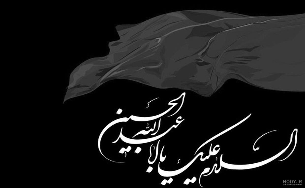 عکس نوشته برای تاسوعا و عاشورا