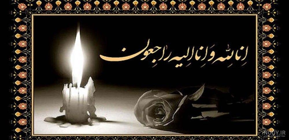 عکس نوشته برای تسلیت فوت مادر