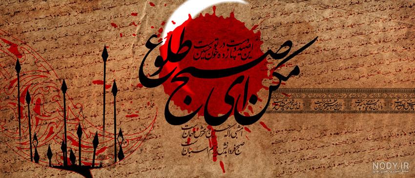 عکس نوشته برای شب عاشورا