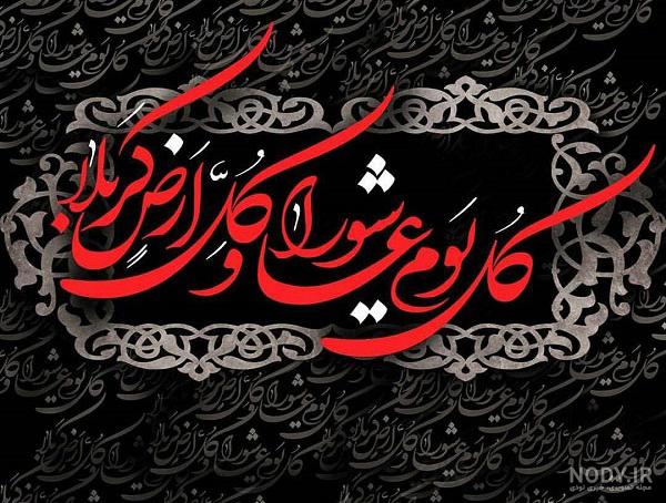عکس نوشته تاسوعا و عاشورای حسینی