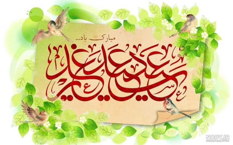عکس نوشته تبریک عید غدیر خم+ عکس پروفایل عید غدیر مبارک - ژولی پولی عکس نوشته تبریک عید غدیر خم+ عکس پروفایل عید غدیر مبارک - ژولی پولی
