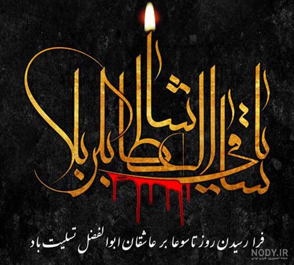 عکس نوشته تسلیت ایام تاسوعا و عاشورا