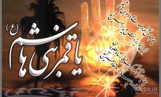 عکس نوشته تسلیت ایام تاسوعا و عاشورا