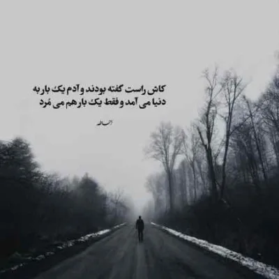 عکس نوشته خدایا عاشقان را با غم عشق آشنا کن عکس نوشته خدایا عاشقان را با غم عشق آشنا کن