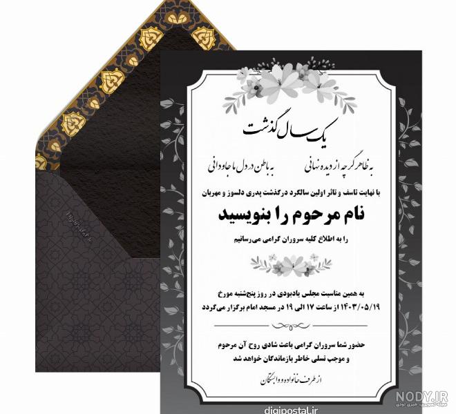 عکس نوشته سالگرد مادر فوت شده - عکس نودی