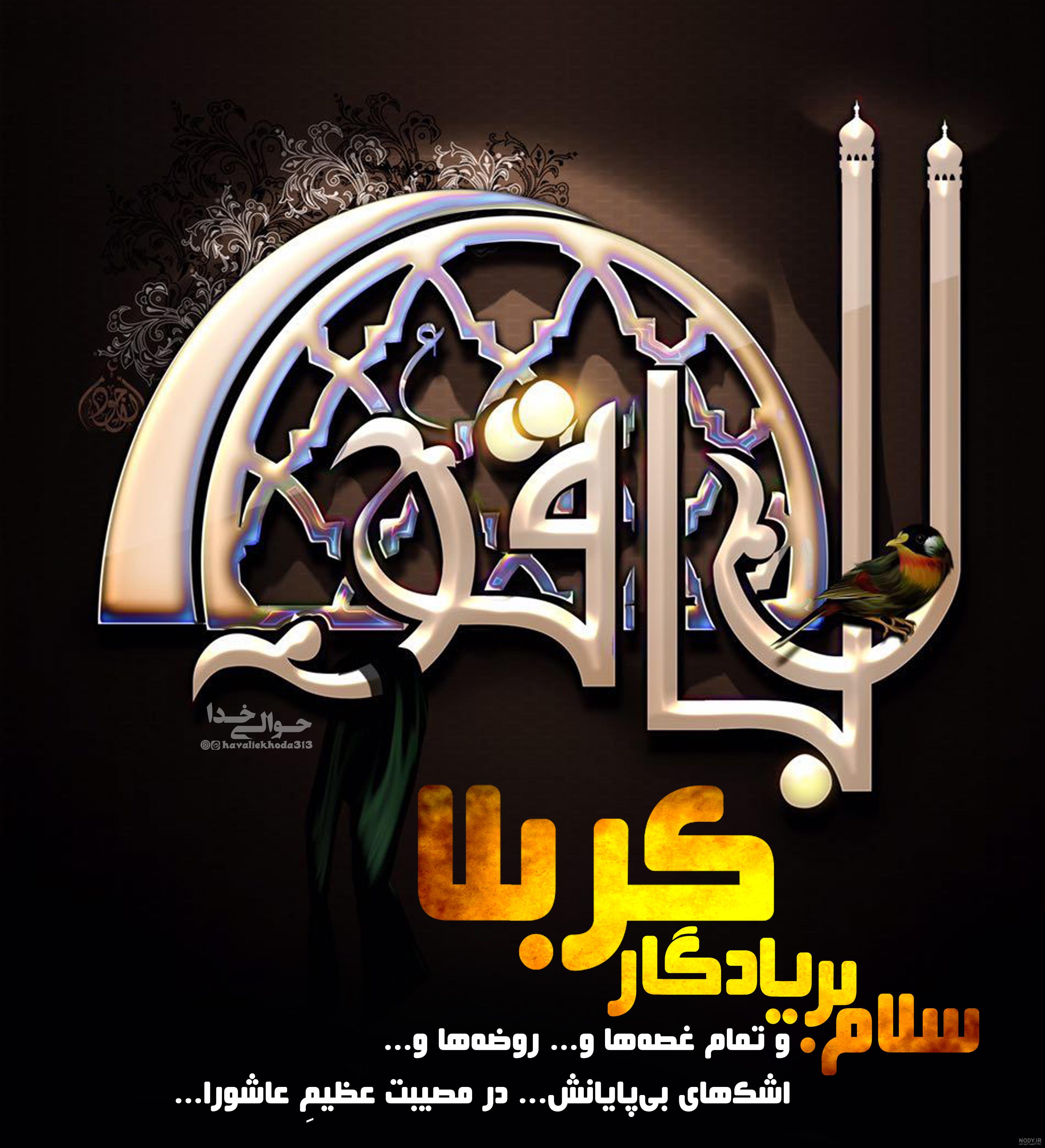 عکس نوشته شب عاشورای حسینی 1403 + پروفایل تسلیت عاشورا