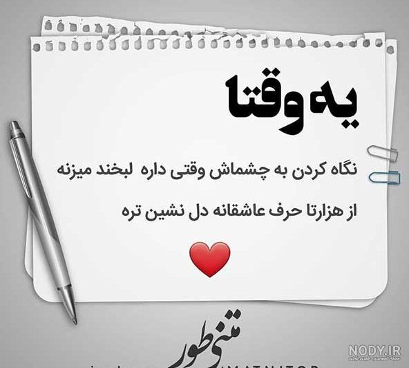 عکس نوشته عاشقانه جدید برای عشق
