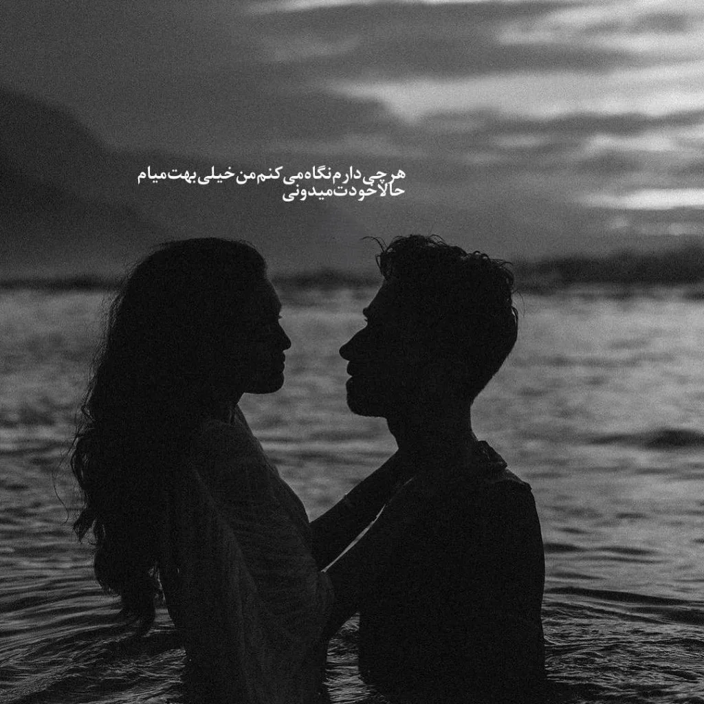 عکس نوشته عاشقانه جدید برای عشقم ناب و خاص، جذاب و مفهومی