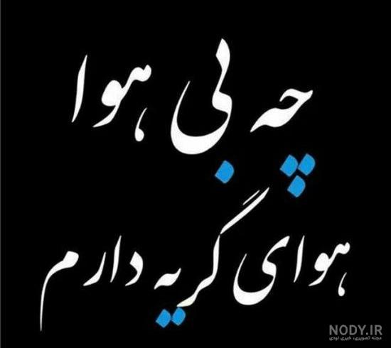 عکس نوشته های غم انگیز احساسی و عاشقانه برای استفاده در فضای مجازی