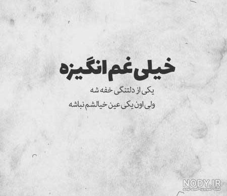 عکس نوشته غم برای پروفایل