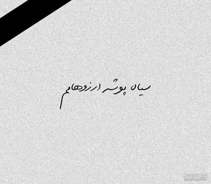 عکس نوشته غمگین صفحه سیاه عکس نوشته غمگین صفحه سیاه