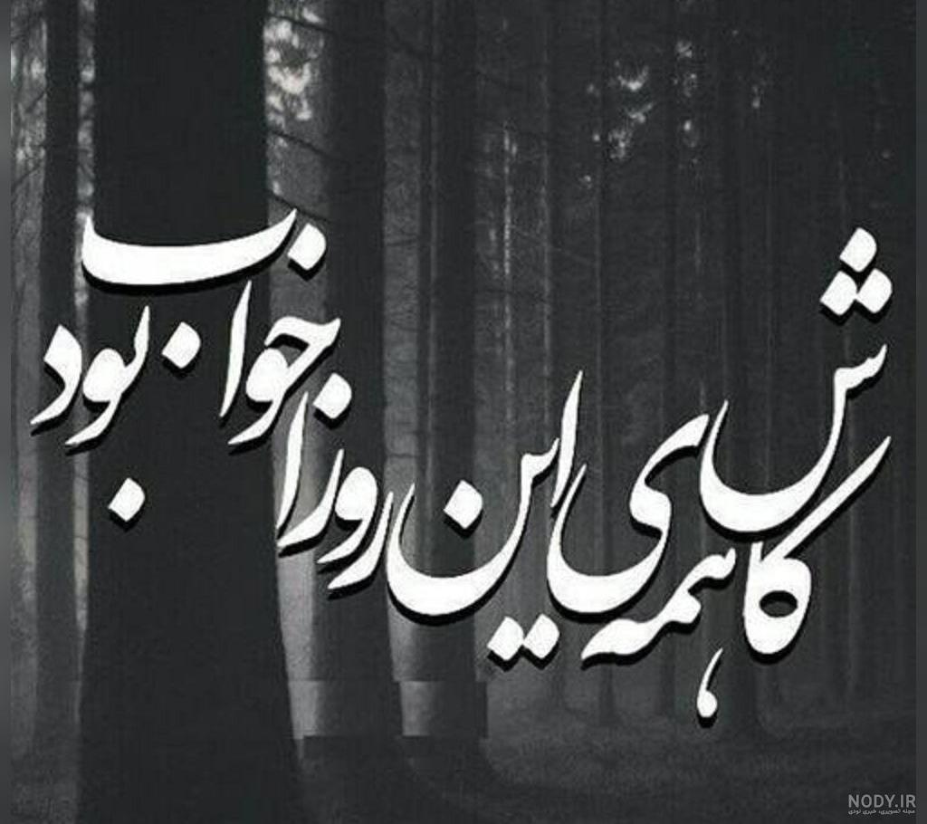 عکس نوشته و متن های زیبا و غمگین برای روز پدر فوت شده