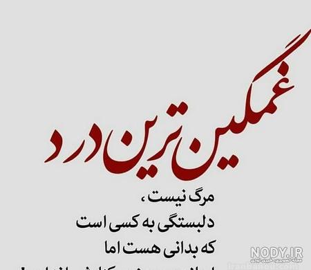 عکس پروفایل غمگین + متن های عاشقانه و جملات کوتاه غم انگیز عکس پروفایل غمگین + متن های عاشقانه و جملات کوتاه غم انگیز