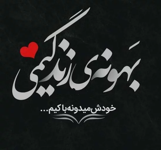 عکس پروفایل غمگین پسرانه ۲۰۱۹ خاص با کیفیت بالا ((عکس نوشته))