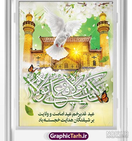 متن تبریک عید غدیر خم به همراه عکس نوشته