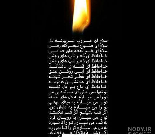 متن و شعر تسلیت سالگرد رسمی و زیبا به همراه عکس نوشته