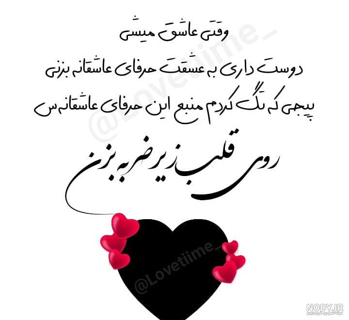 متن عکس نوشته عاشقانه جدید