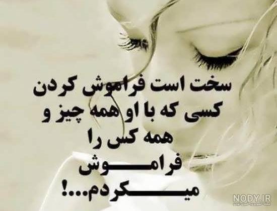 متن عکس نوشته عاشقانه غمگین
