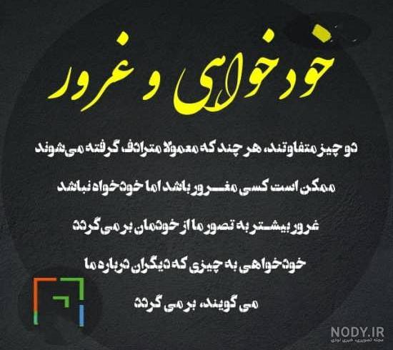 متن فاز سنگین درباره غرور با عکس نوشته پروفایل مغرورانه