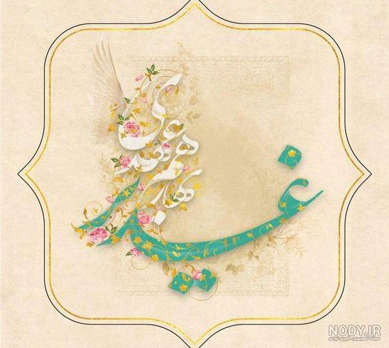 پروفایل عید غدیر مبارک | عکس نوشته عید غدیر خم مبارک
