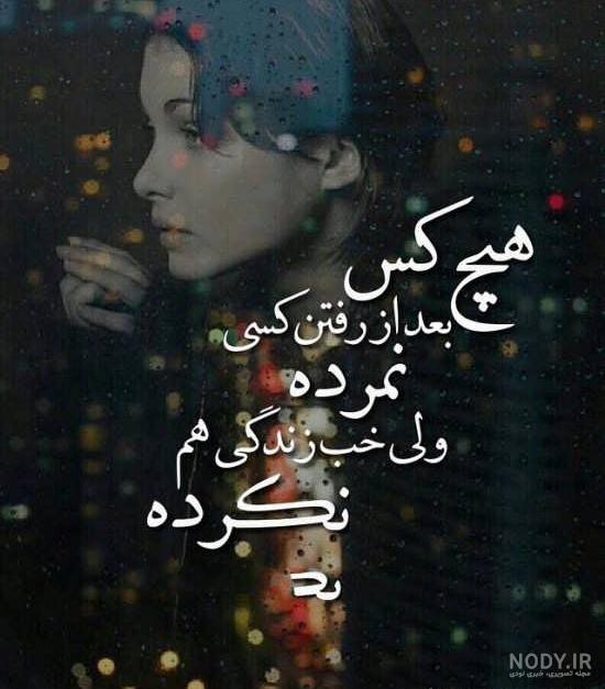 پروفایل غمگین دخترونه، پسرونه | عکس نوشته غمگین [با و بدون متن]