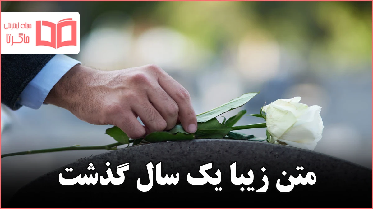 پیام تسلیت جوان ناکام و نوجوان + متن و جملات سوزناک برای فوت و درگذشت فرد  ناکام