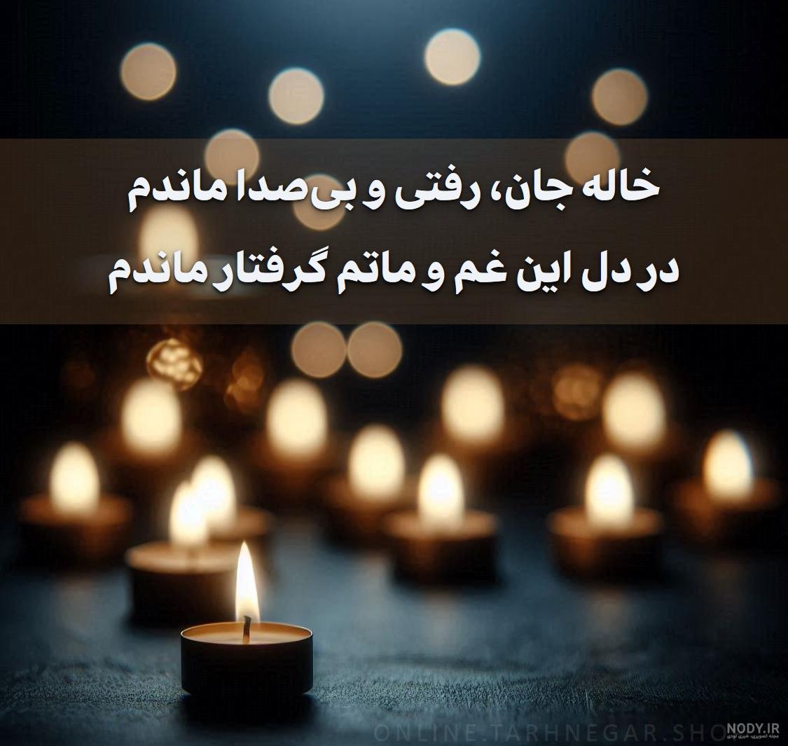 پیام تسلیت فوت پدربزرگ با جملات صمیمی و رسمی + عکس نوشته