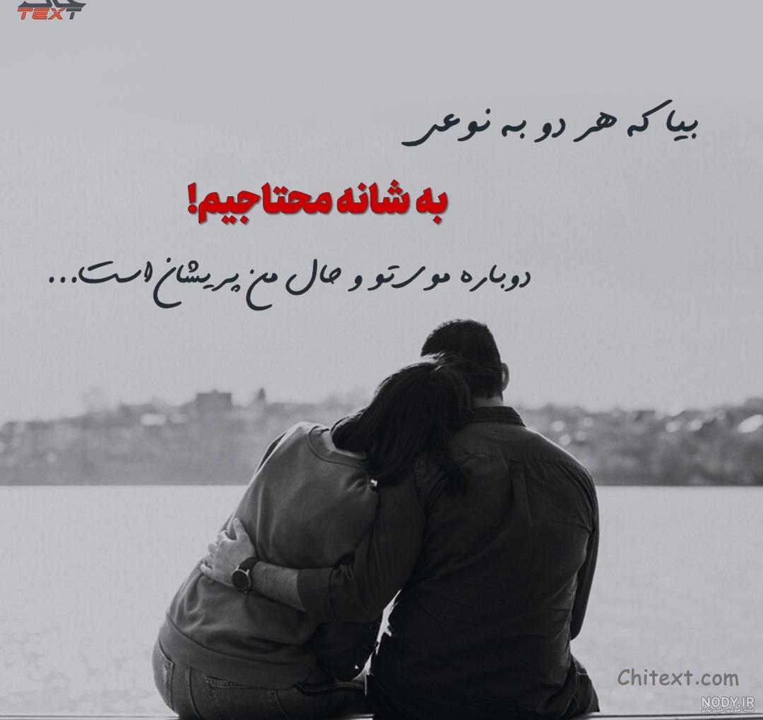 ۶۰ عکس نوشته پروفایل عاشقانه جدید و زیبا [خاص، دونفره، متن دار]