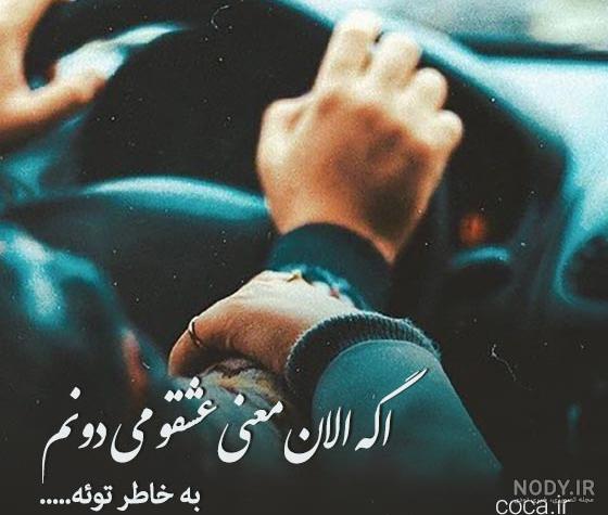 دلنوشته عاشقانه + حرف عاشقانه و عکس های عاشقانه برای کپشن و استوری دلنوشته عاشقانه + حرف عاشقانه و عکس های عاشقانه برای کپشن و استوری