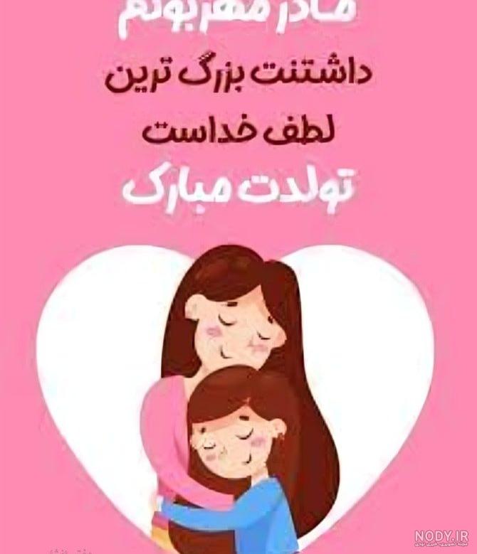 دلنوشته مادرانه برای تولد پسرم + تبریک تولد پسر از طرف مادر