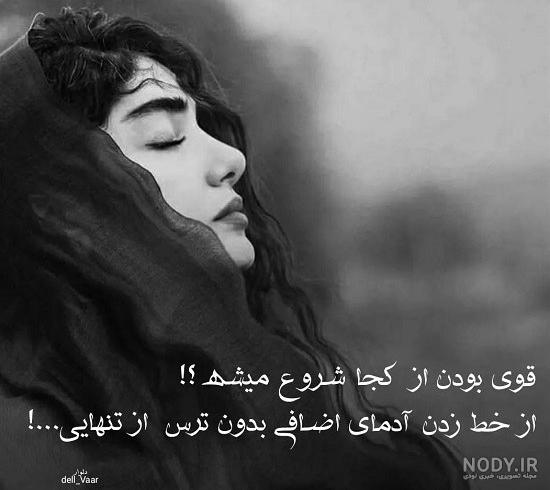عکس نوشته از قوی بودن خسته ام عکس نوشته از قوی بودن خسته ام