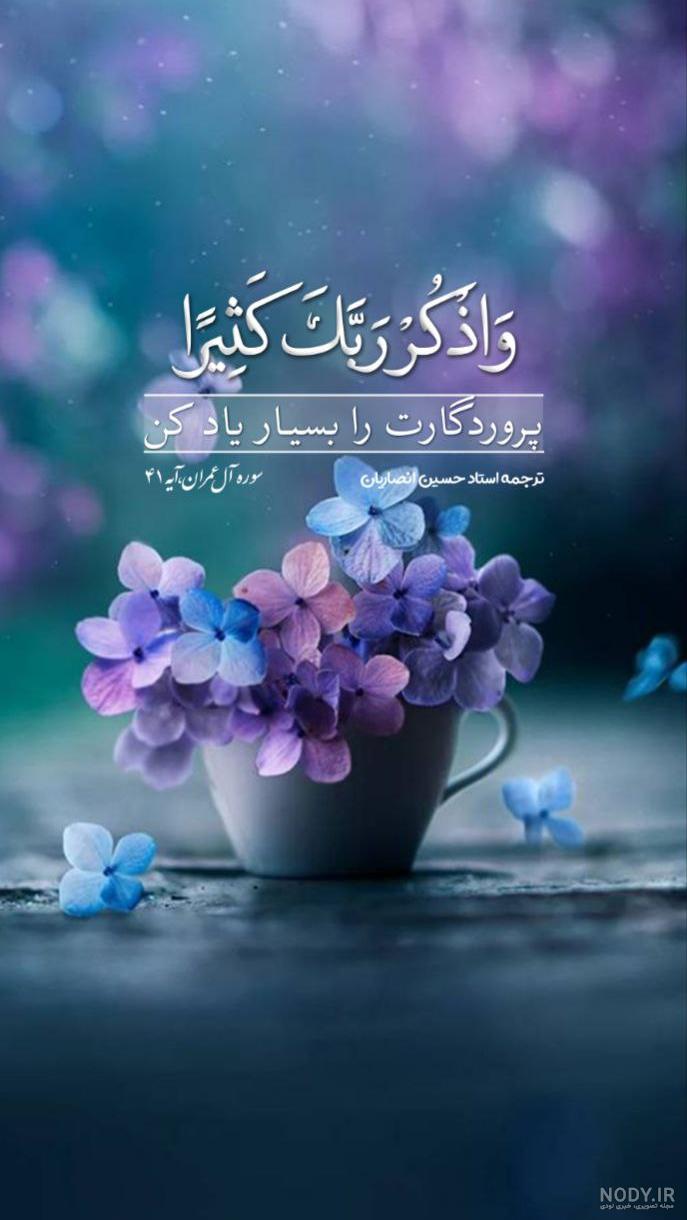 عکس نوشته آیه قرانی با معنی